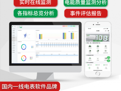 电能质量管理系统