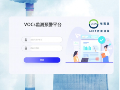 VOCs监测预警平台数据大屏 智慧园区VOCs数据一体化管理平台